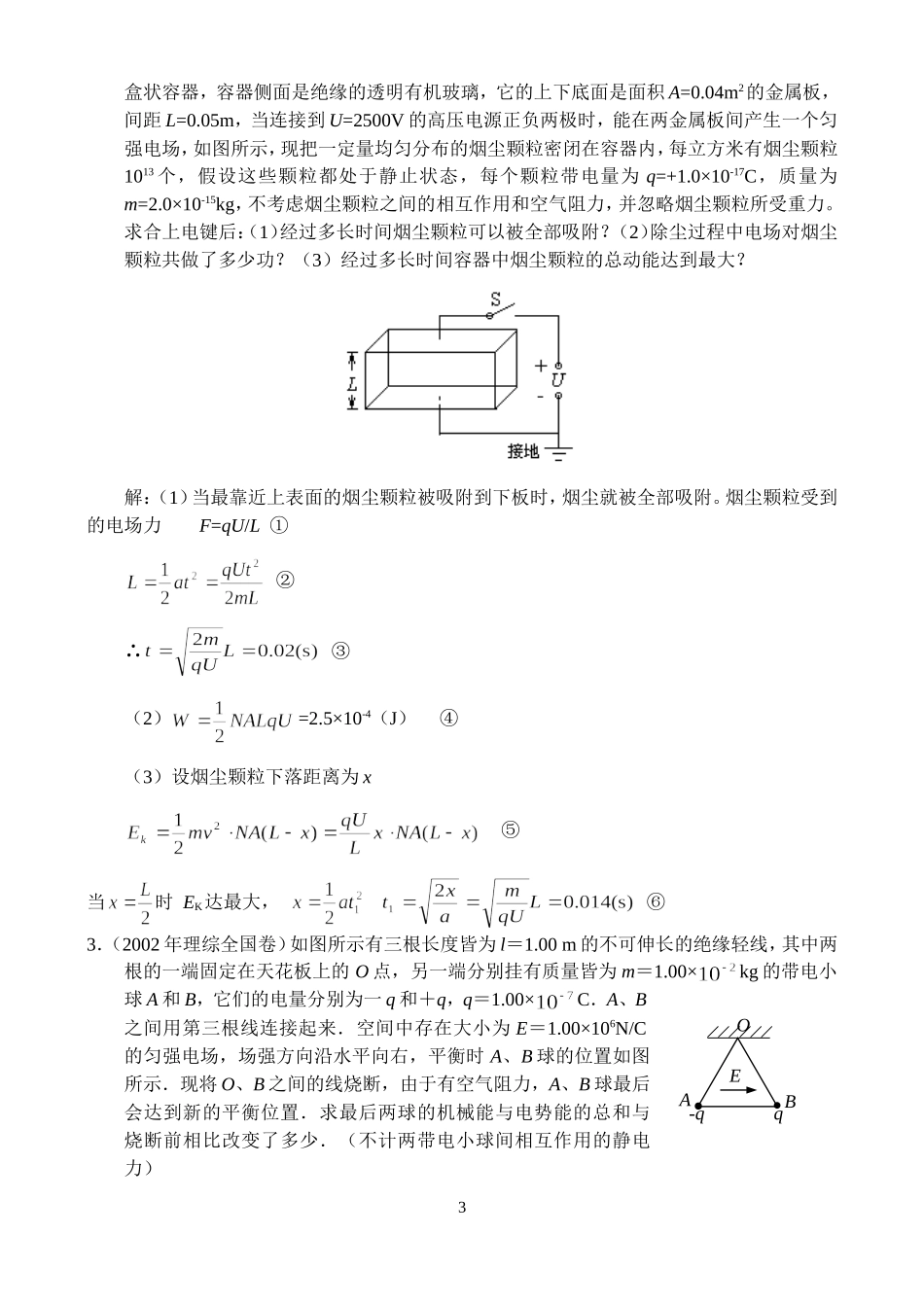 电场、磁场和能量转化问题_第3页