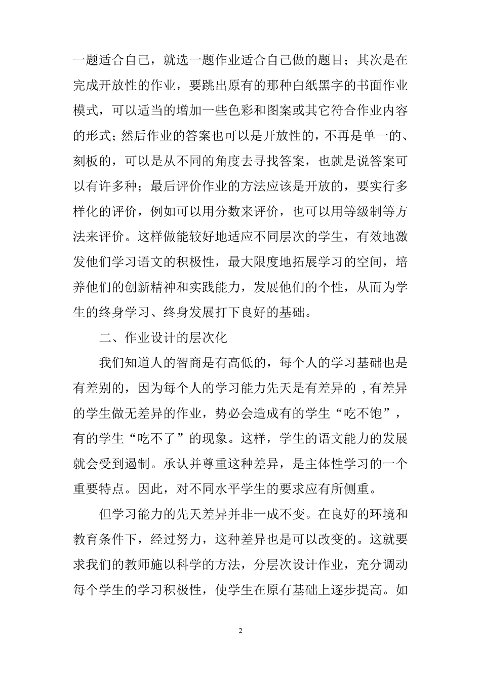 小学生语文作业形式多样化_第2页