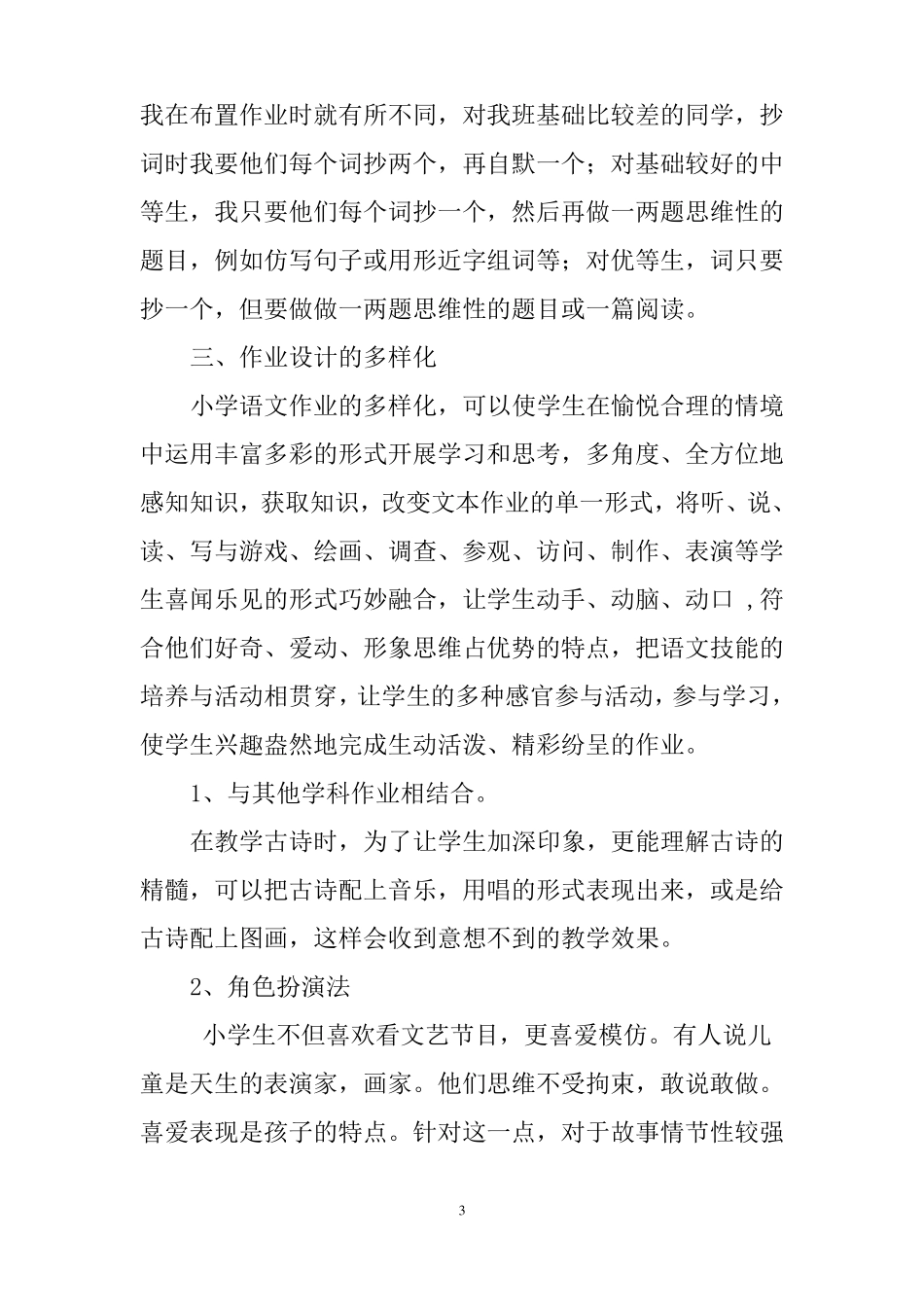 小学生语文作业形式多样化_第3页