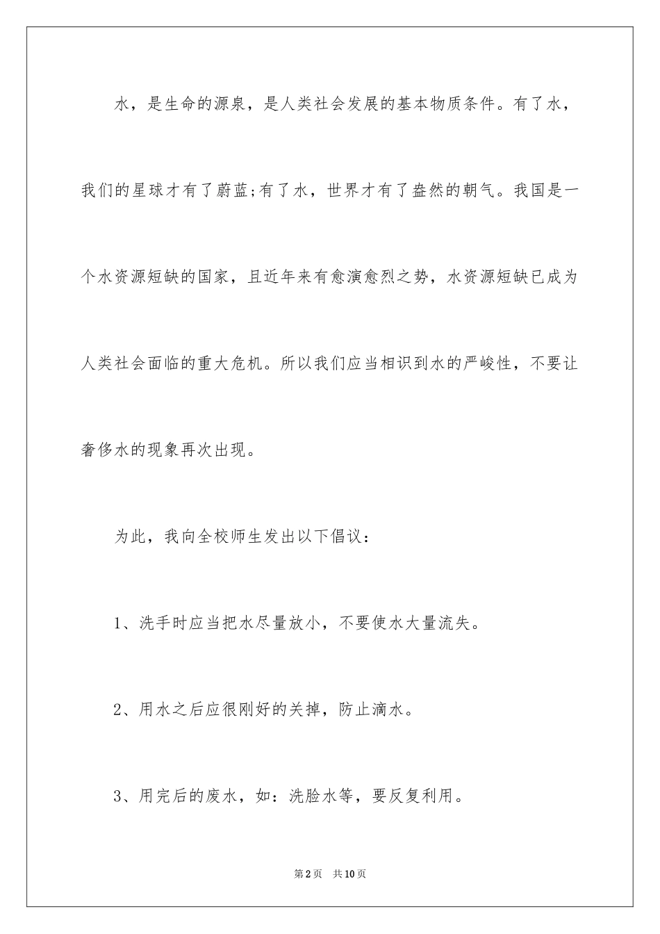 2024学校建议书_75_第2页