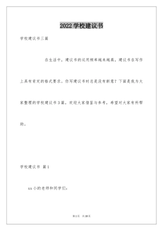 2024学校建议书_75