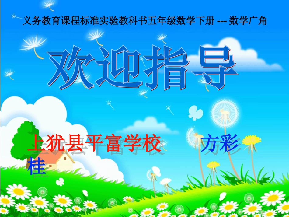 找次品课件五年级下册_第1页