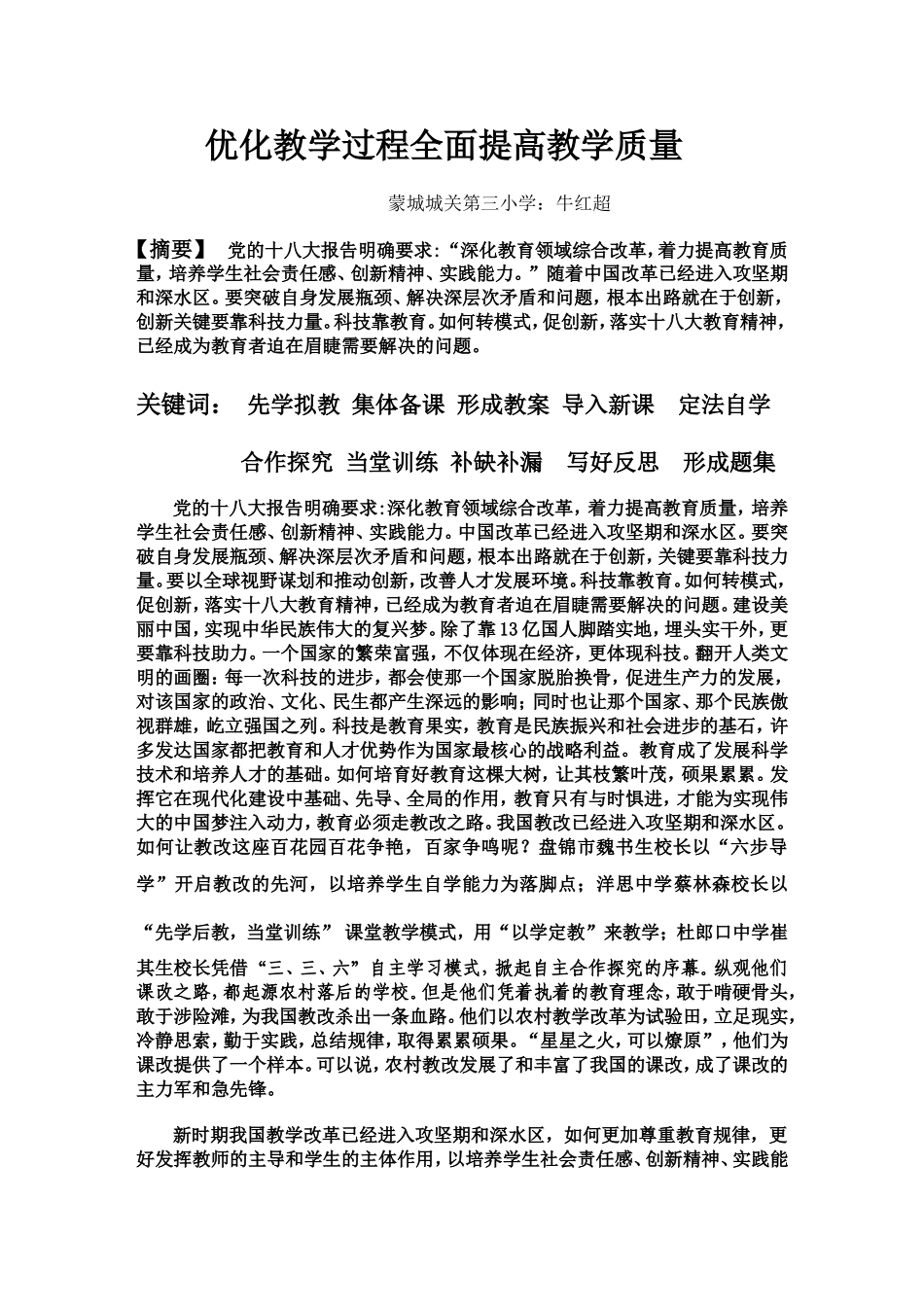 优化教学过程全面提高教学质量_第1页