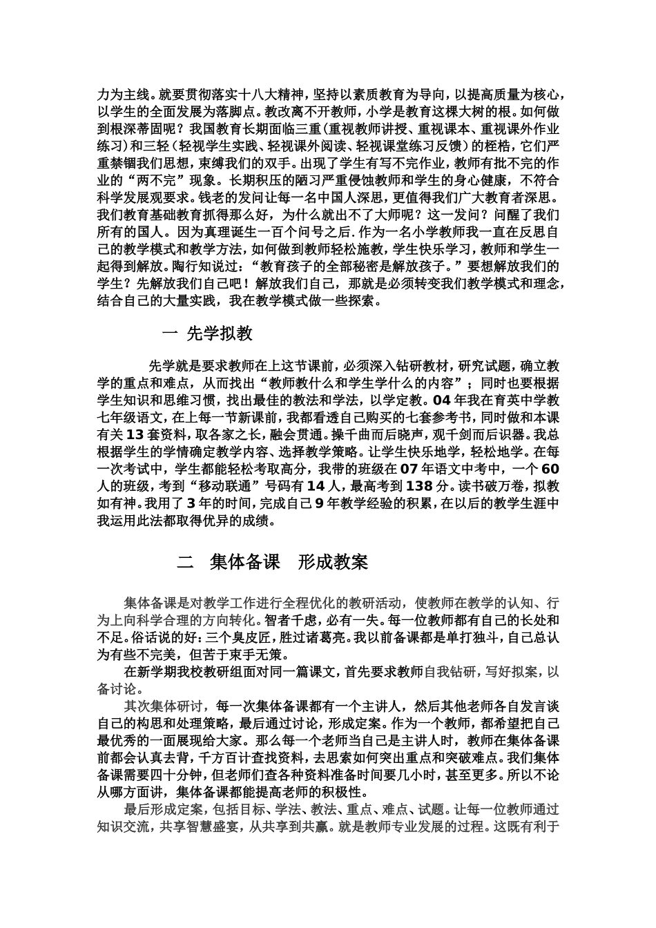 优化教学过程全面提高教学质量_第2页