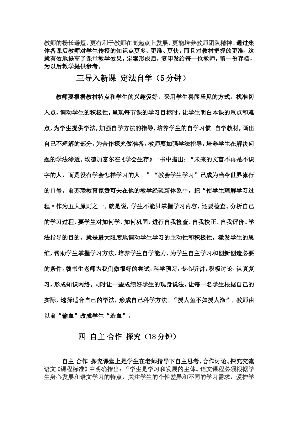 优化教学过程全面提高教学质量_第3页