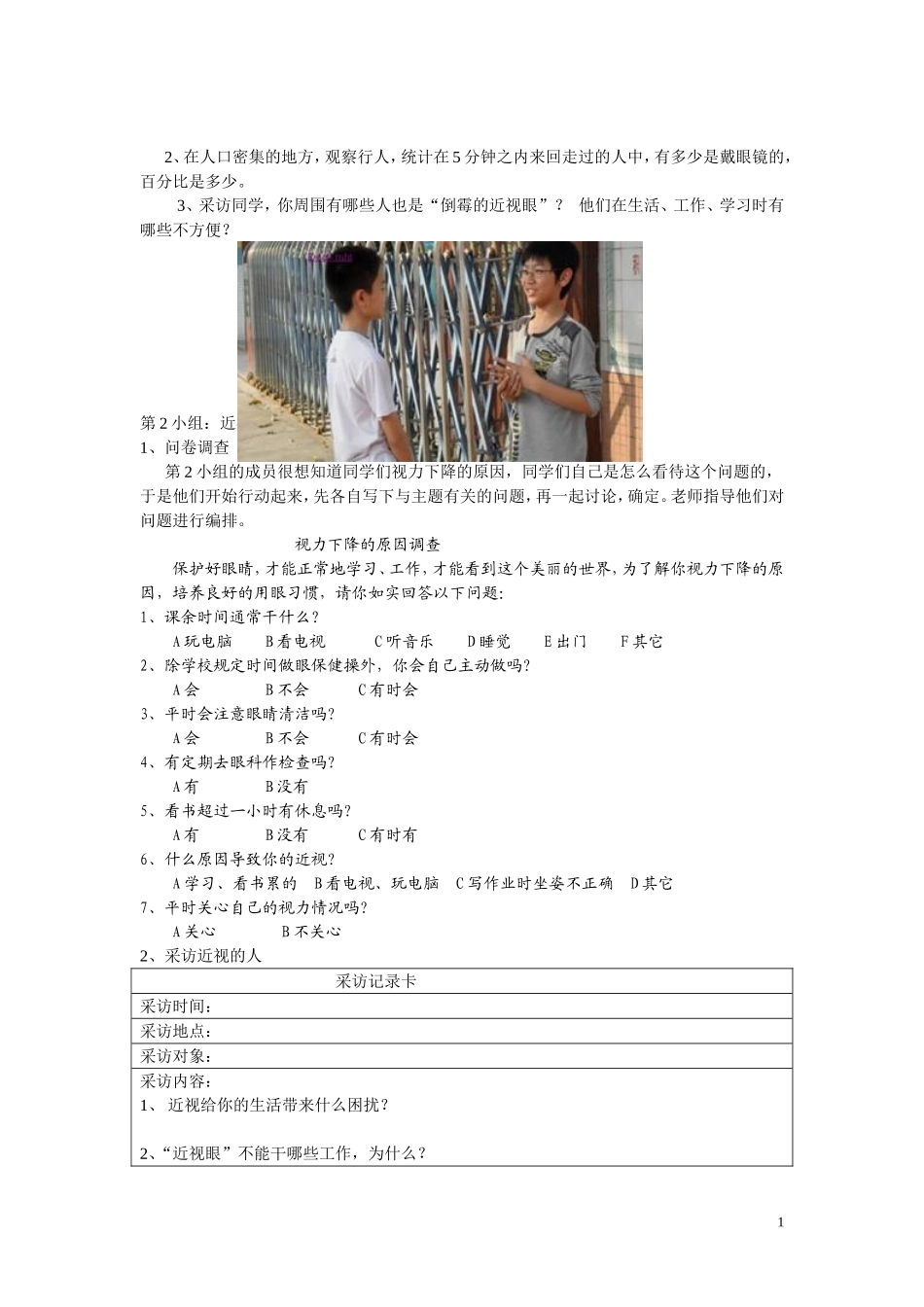 《视力的健康与保护》小学综合实践课例培教小学詹碧琳_第2页