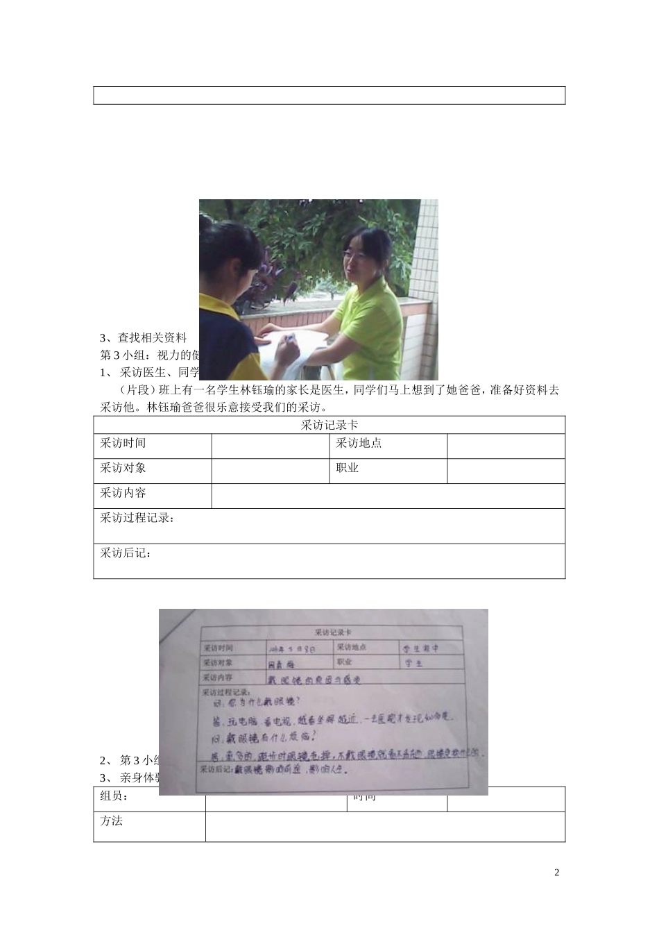 《视力的健康与保护》小学综合实践课例培教小学詹碧琳_第3页
