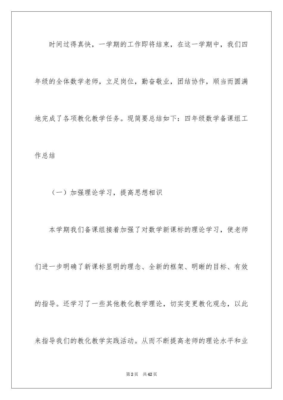 2024四年级语文教学工作总结_13_第2页