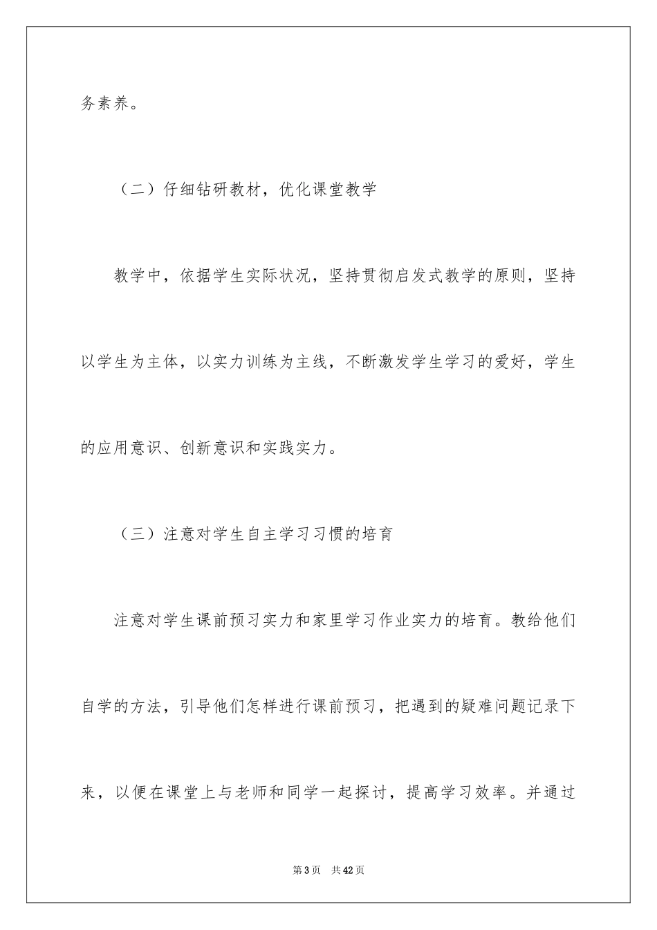 2024四年级语文教学工作总结_13_第3页