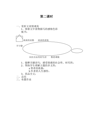 《荷塘月色》教学设计2