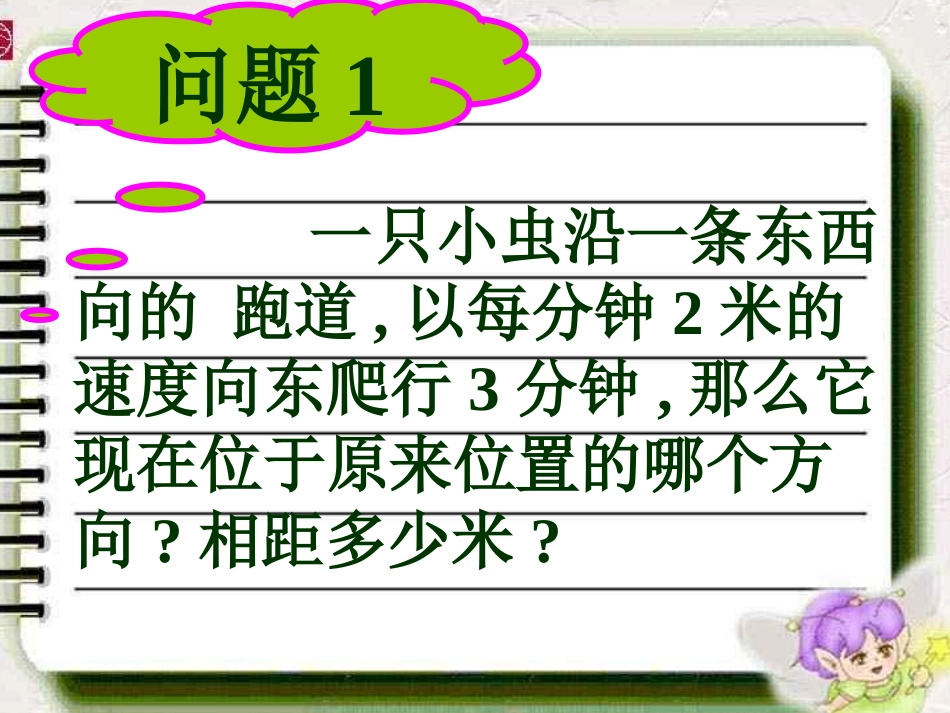 北师版初一数学有理数的乘法_第2页