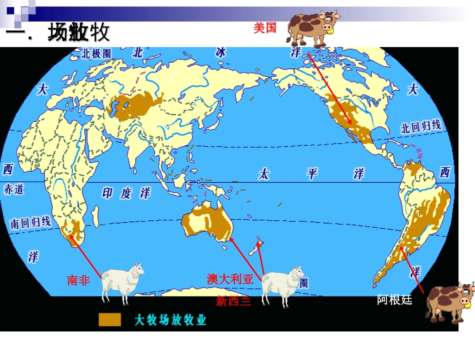 以畜牧业为主的农业地域类型_第3页