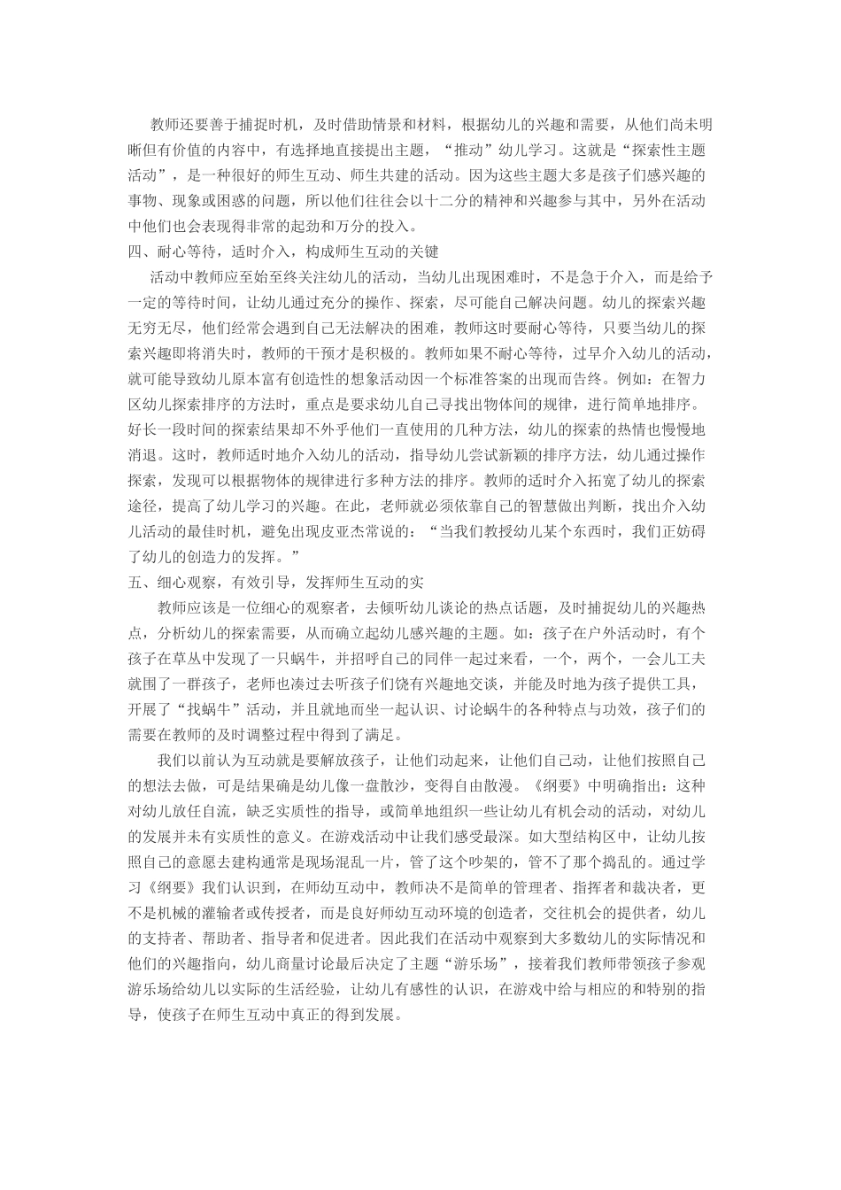 在幼儿园活动中建构积极有效的师生互动_第2页
