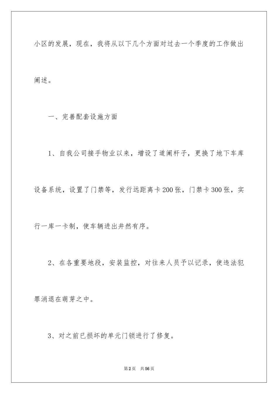 2024季度工作总结_601_第2页