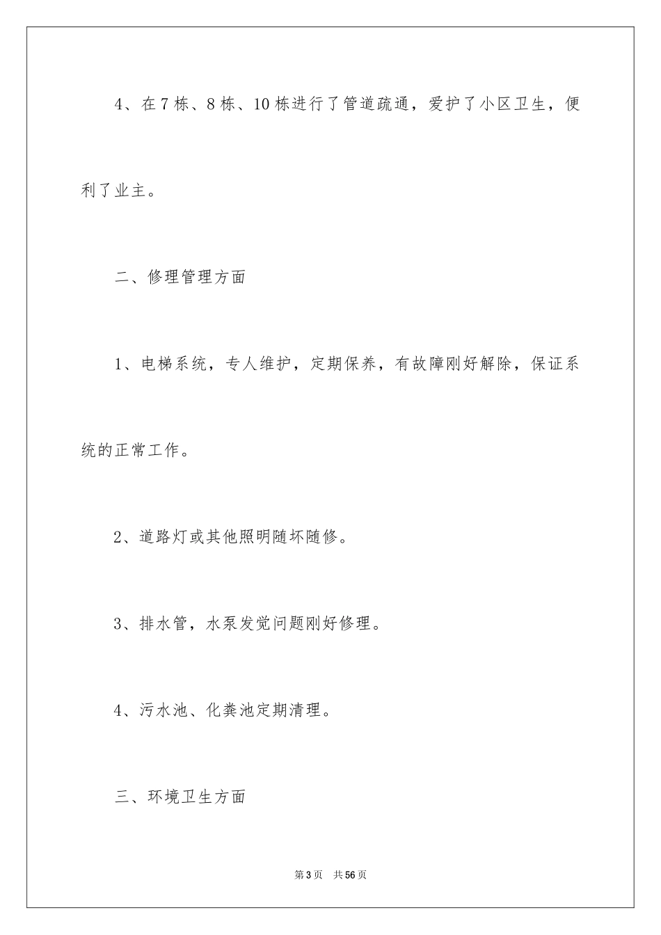 2024季度工作总结_601_第3页