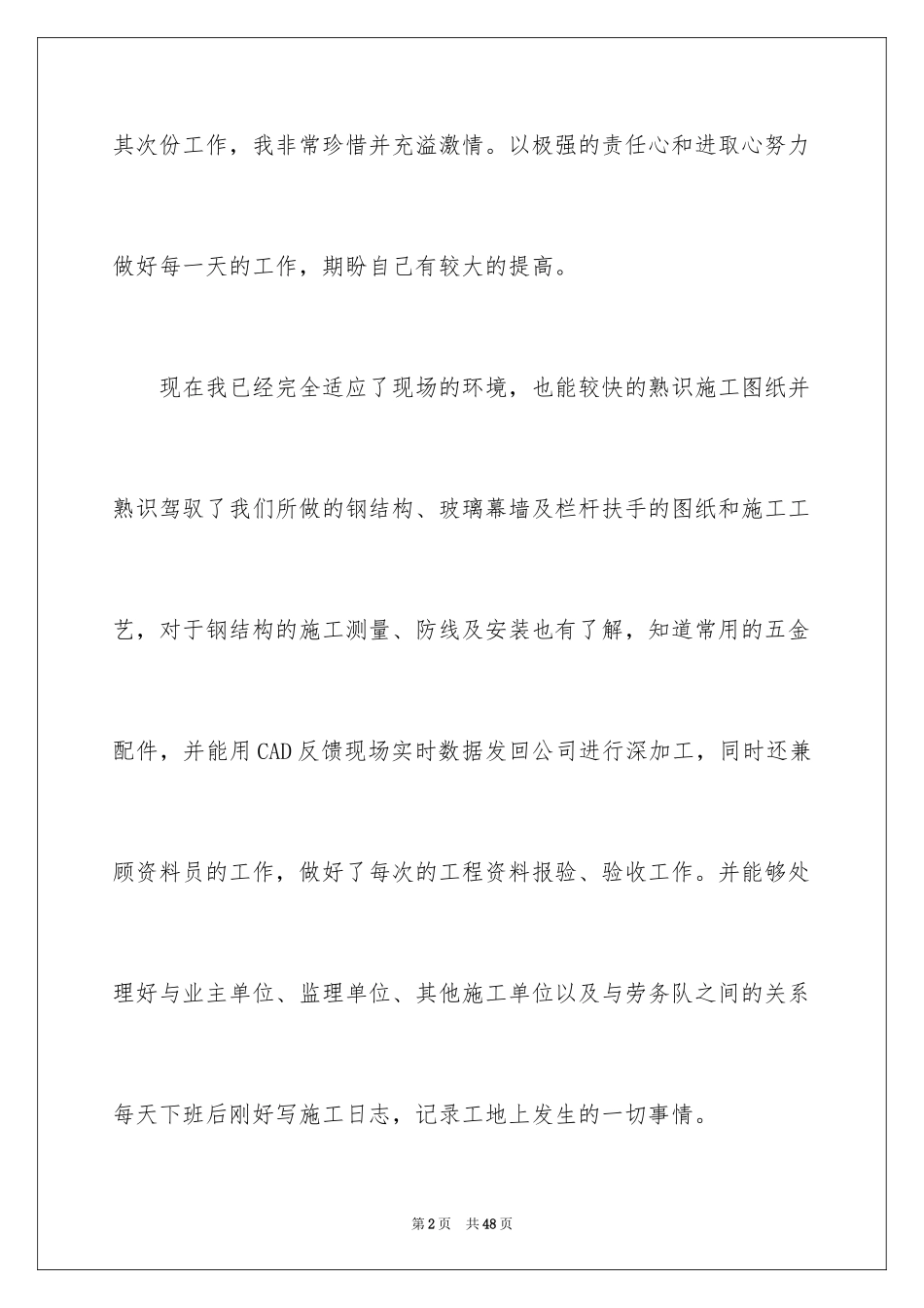 2024加薪申请书_21_第2页