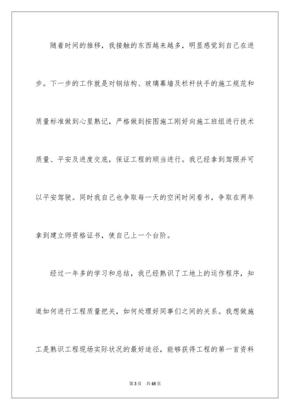 2024加薪申请书_21_第3页