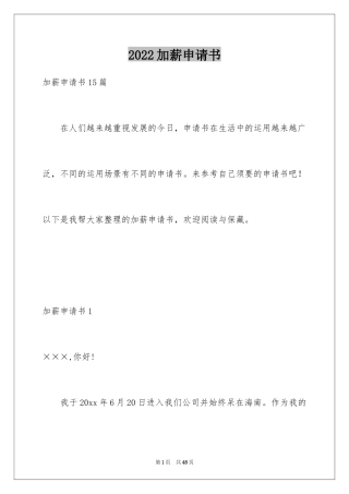 2024加薪申请书_21