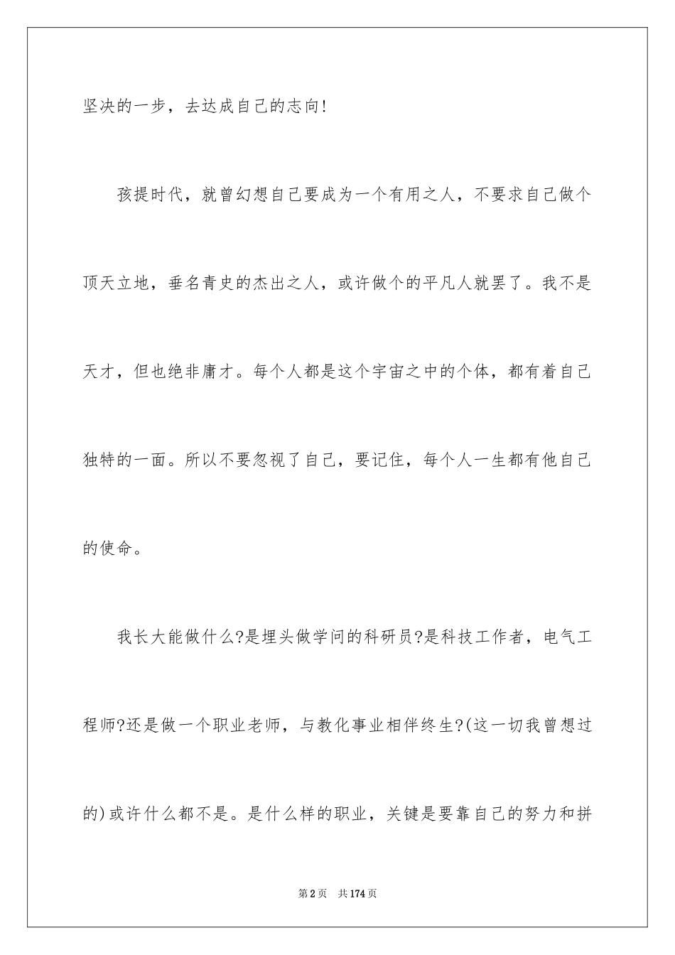 2024大学生职业规划书_8_第2页