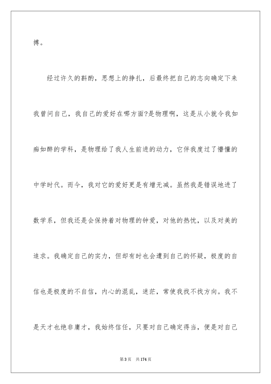 2024大学生职业规划书_8_第3页