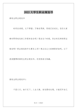 2024大学生职业规划书_8