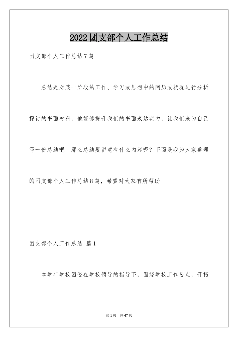 2024团支部个人工作总结_1_第1页