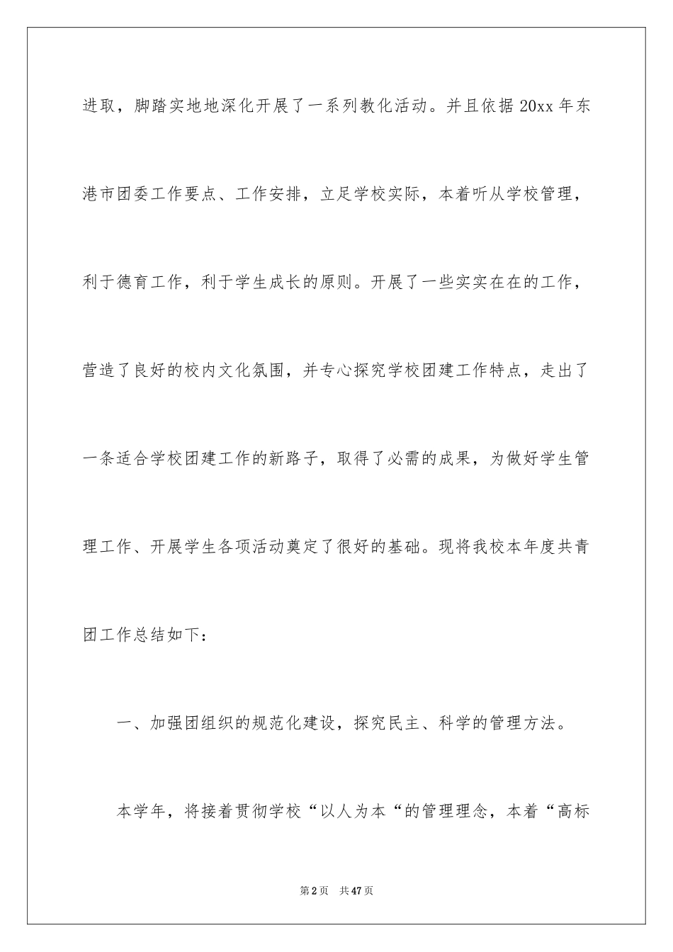 2024团支部个人工作总结_1_第2页