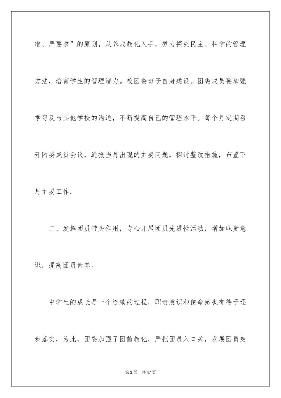 2024团支部个人工作总结_1_第3页