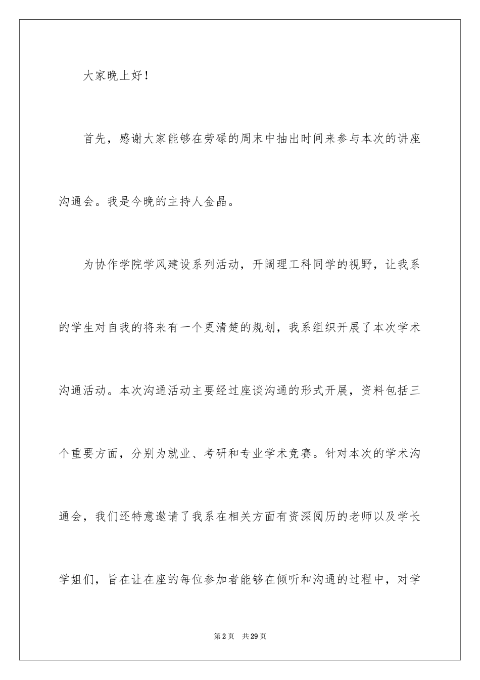 2024学术会议主持词_1_第2页