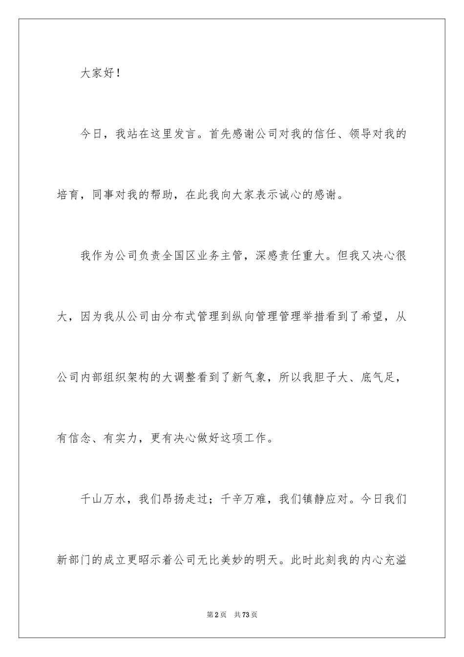 2024公司年会发言稿_62_第2页