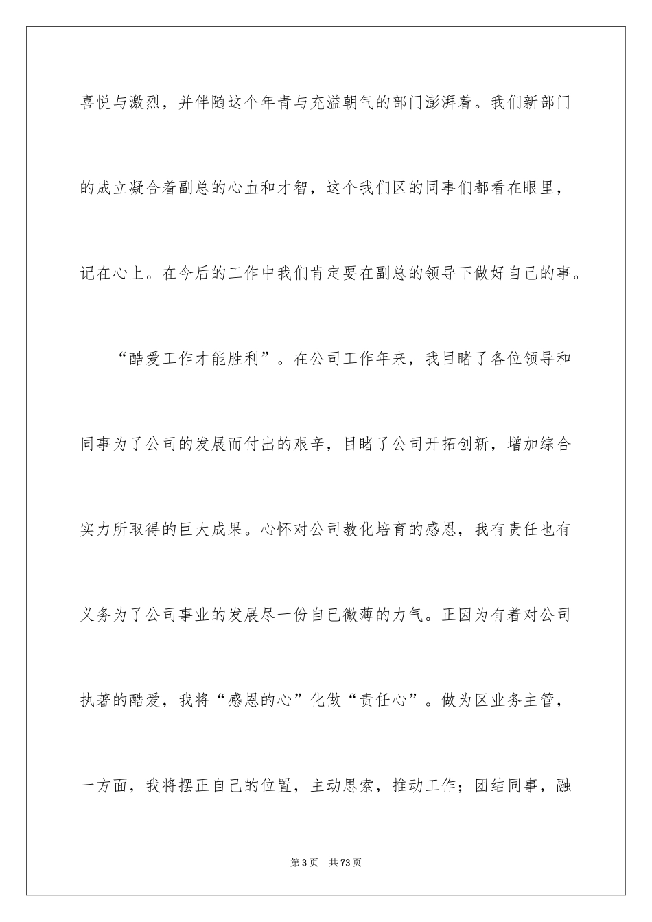 2024公司年会发言稿_62_第3页