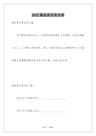 2024商品房买卖合同_107