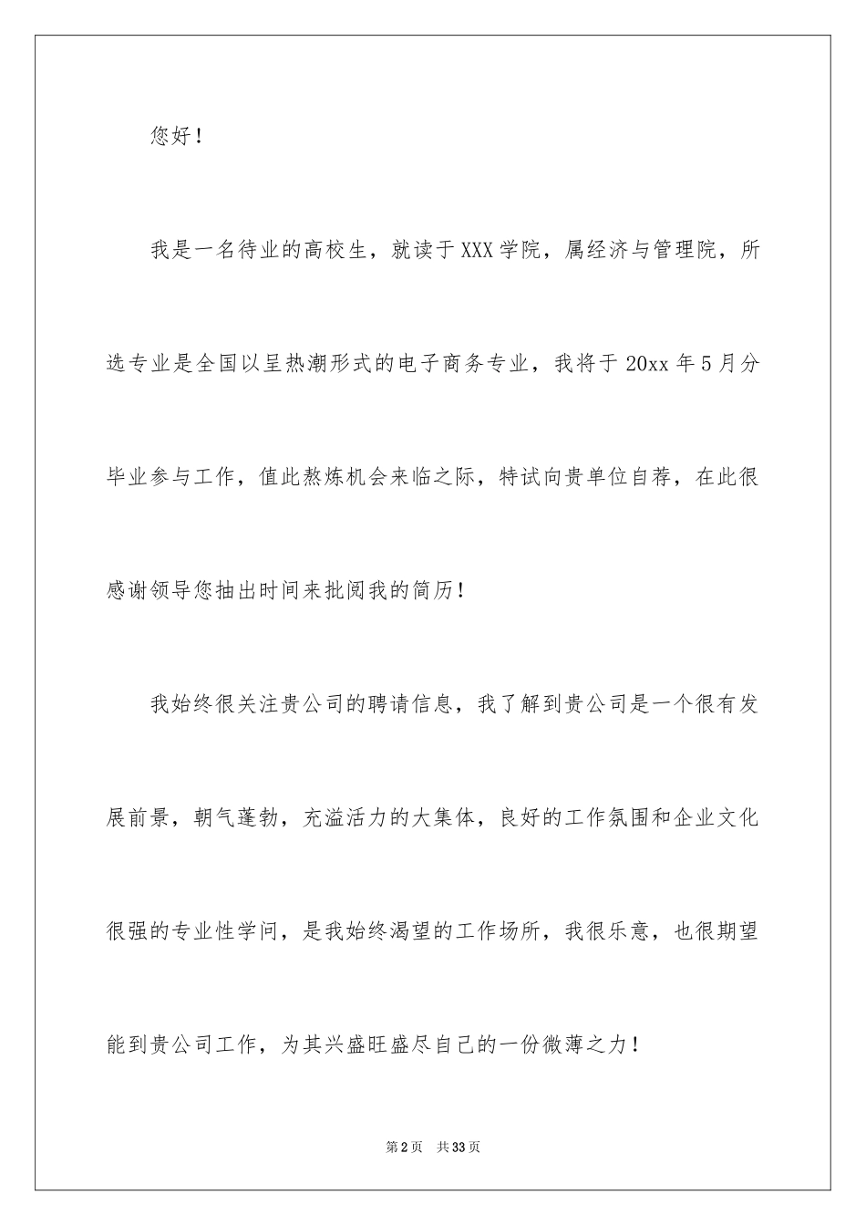 2024大学电子商务专业求职信_2_第2页