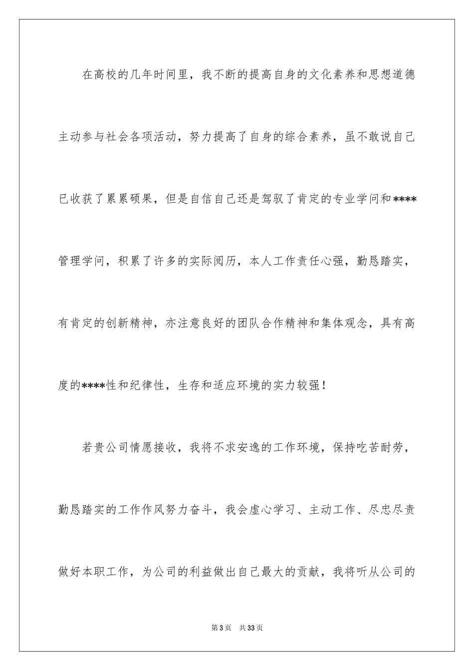 2024大学电子商务专业求职信_2_第3页