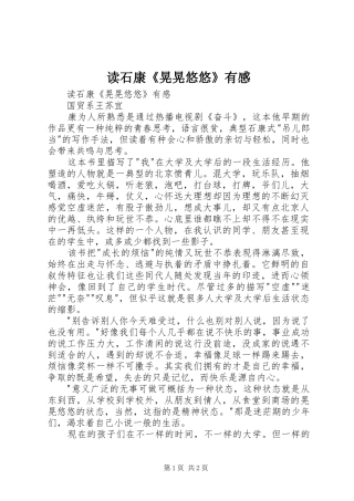 读石康《晃晃悠悠》有感