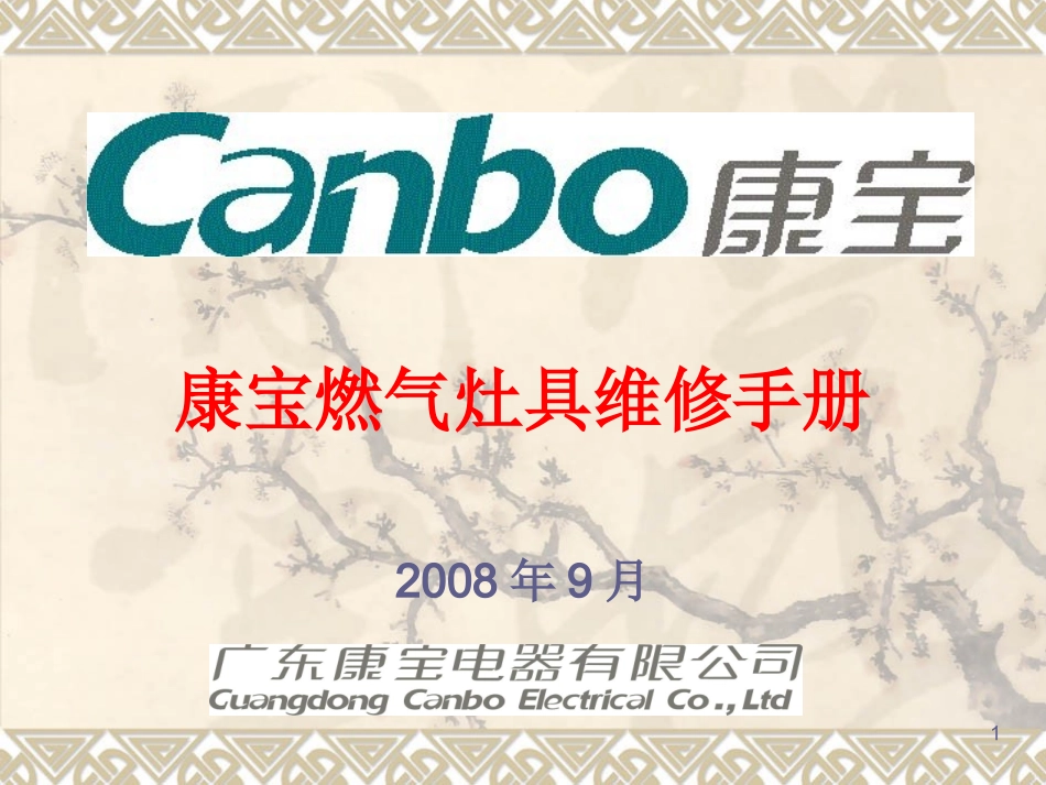 灶具售后手册_第1页