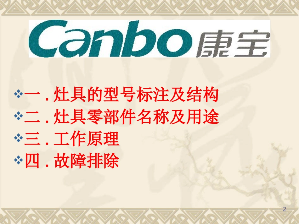 灶具售后手册_第2页