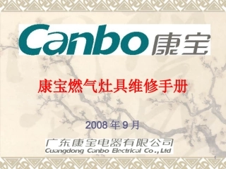 灶具售后手册