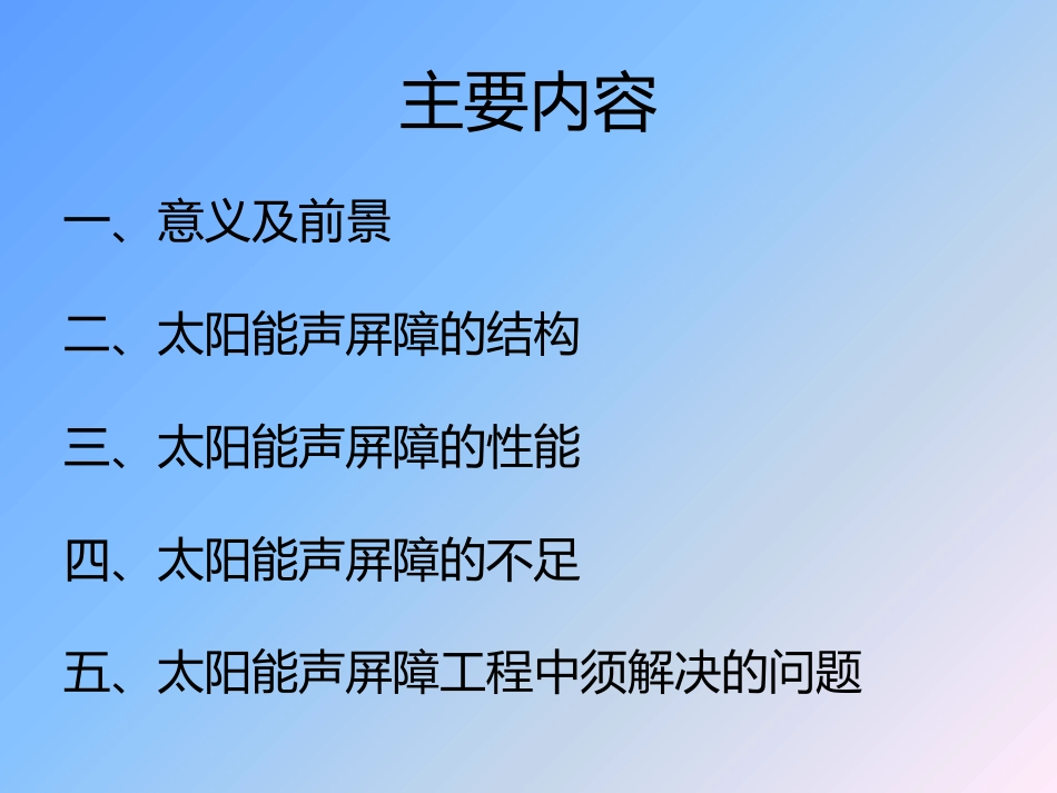 太阳能声屏障的探讨_第2页