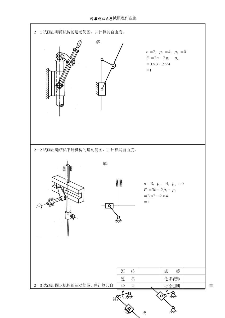 机械原理作业答案1-8-A4_第2页