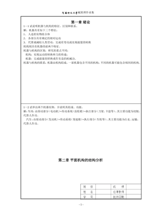 机械原理作业答案1-8-A4