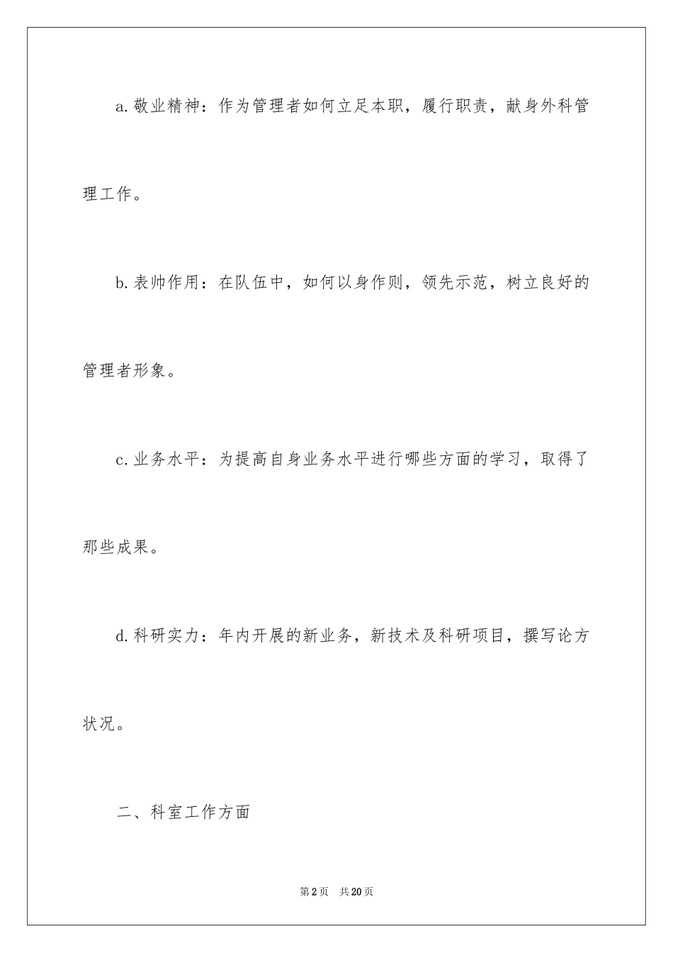 2024外科科主任工作计划_第2页