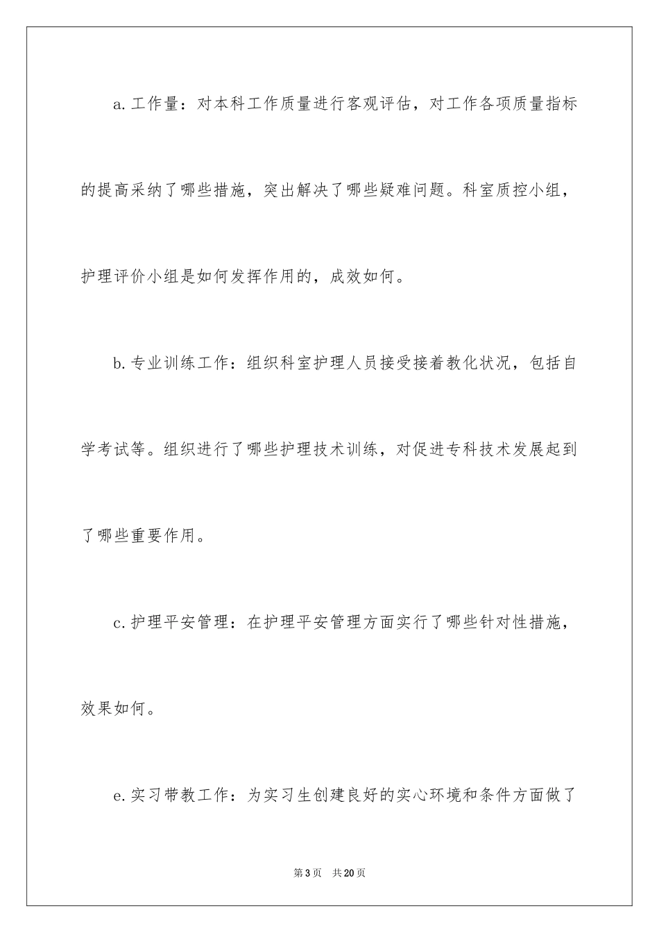 2024外科科主任工作计划_第3页