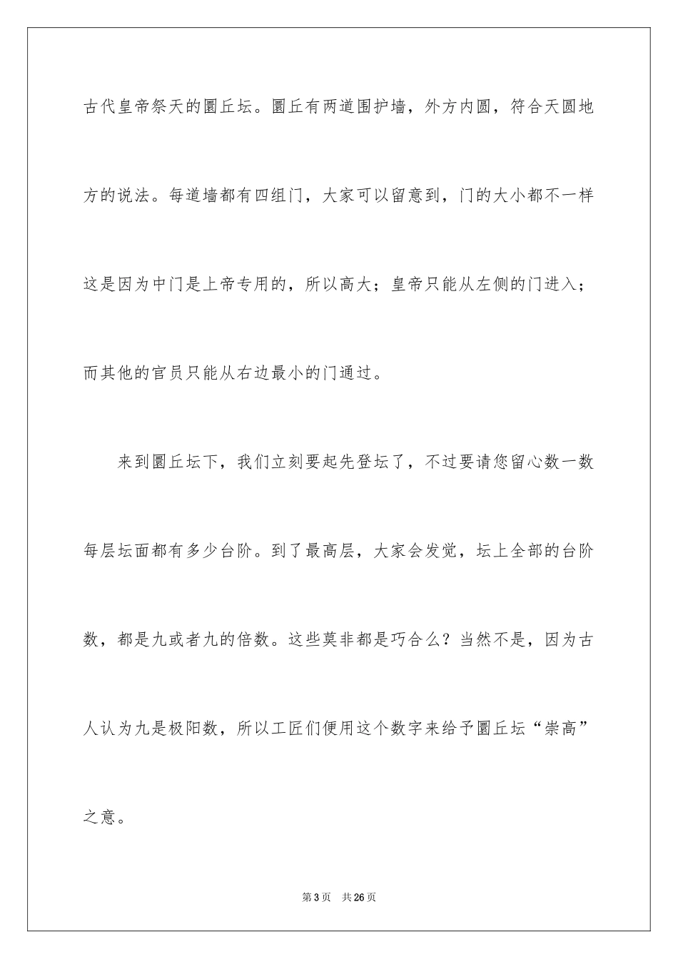 2024天坛导游词_8_第3页