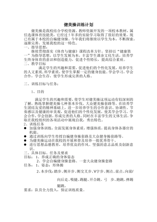 健美操训练计划