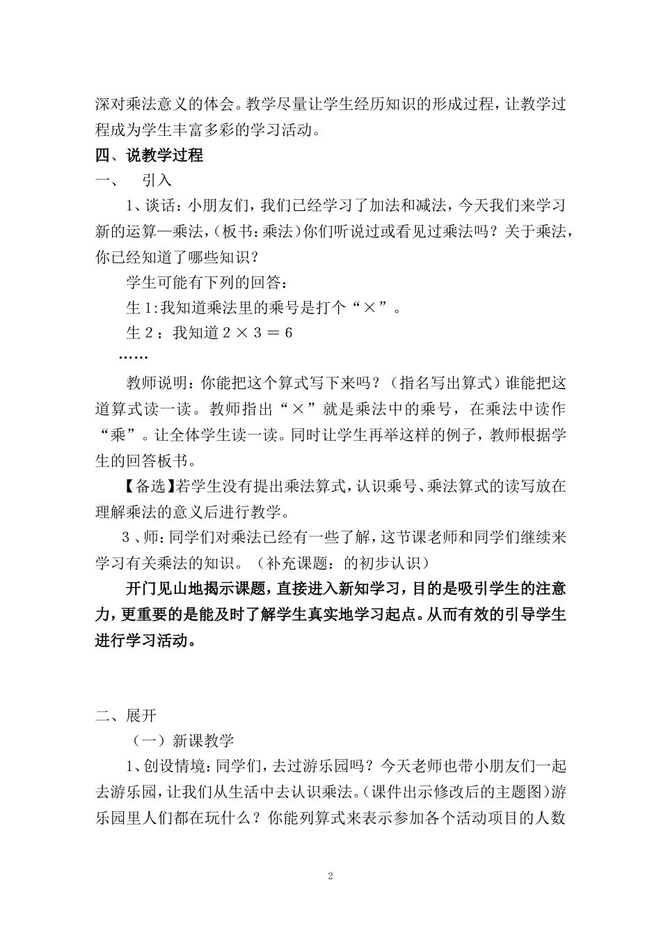 二年级数学乘法的初步认识说课稿_第2页
