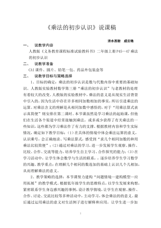 二年级数学乘法的初步认识说课稿