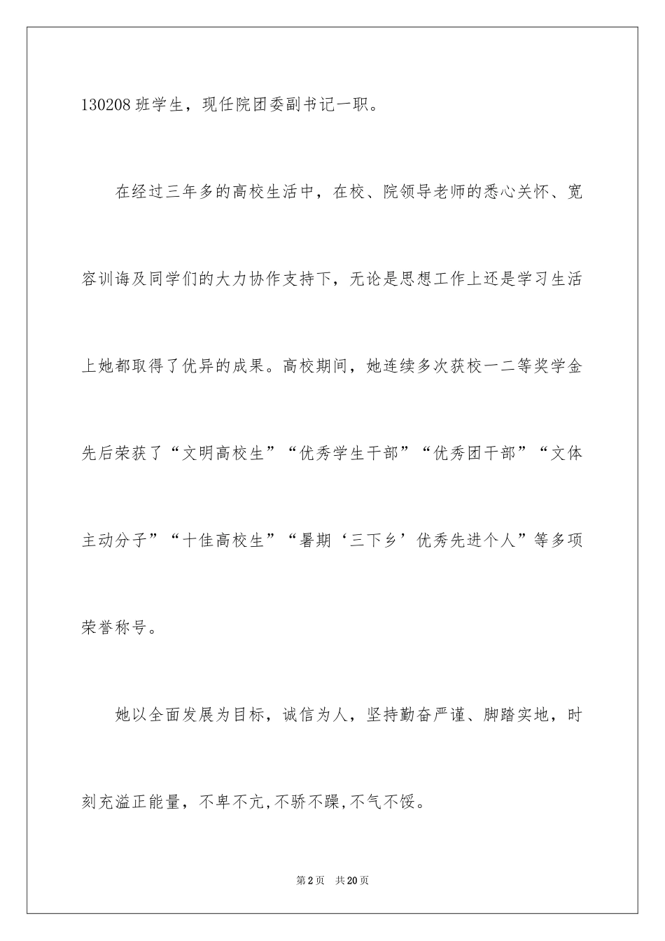 2024十佳学生事迹材料_第2页