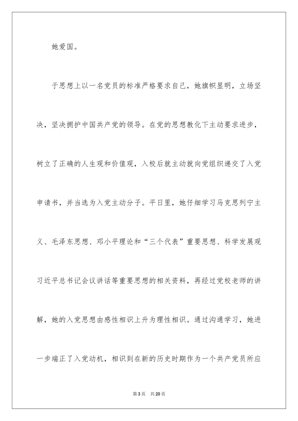 2024十佳学生事迹材料_第3页