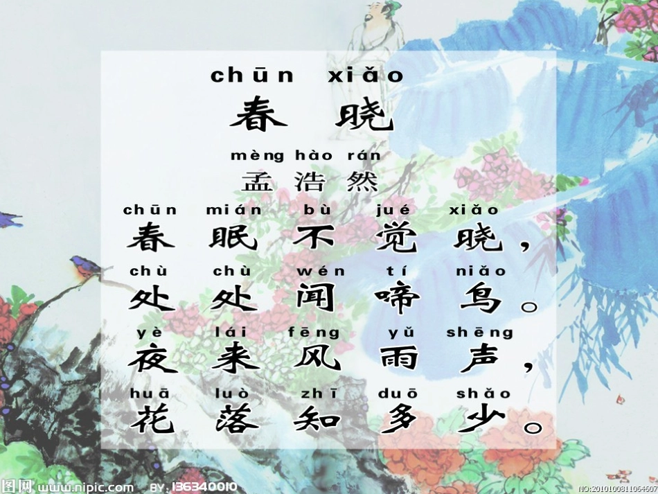 春晓演示文稿1_第2页